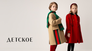 Детское