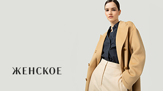 Женское